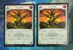 FAB 王位の切り倒し/Felling of the Crown ROS 日2枚