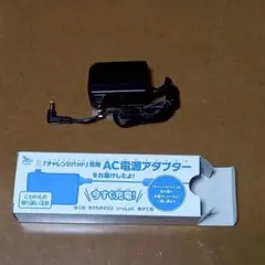 電源アダプター