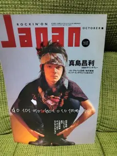 表紙 真島昌利　1989年10月号　ロッキンオンジャパン 表紙 真島昌利 1989年10月号 ロッキンオンジャパン 2025年最新