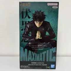 呪術廻戦 MAXIMATIC 伏黒恵 フィギュア a.299 - メルカリ