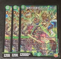 デュエルマスターズ 自然の四君子 ガイアハザードのサムネイル