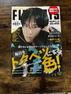 FINEBOYS 2023年1月号 宮舘涼太 切り抜き