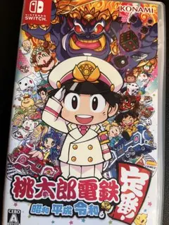 桃太郎電鉄 ~昭和 平成 令和も定番! ~