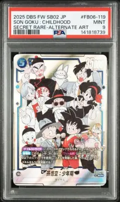 PSA10 ドラゴンボール 孫悟空 少年期 FB06-1119 2025 PSA 10 Son Goku : Childhood FB06-119 Dragon Ball Fusion World