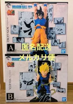 ドラゴンボール 40周年 1番くじ 其のニ A賞 孫悟空 B賞 ベジータ