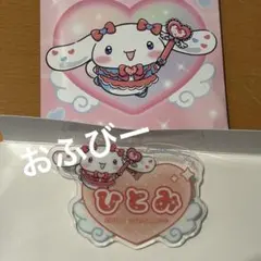 シナモロール ＝LOVE イコラブ オリジナルアクリルネームバッジ 髙松瞳