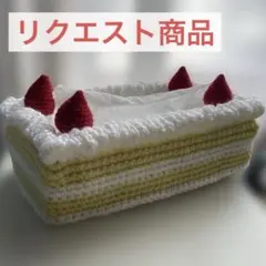 ままね様 リクエスト 2点 まとめ商品