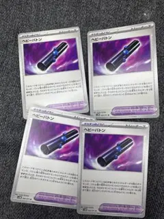 ポケモンカード ヘビーバトン 4枚セットのサムネイル
