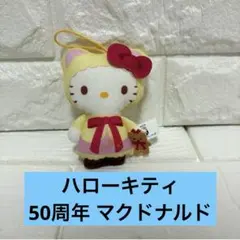 ハローキティ 50周年 マクドナルド ぬいぐるみ ハッピーセット ハロー・キティ