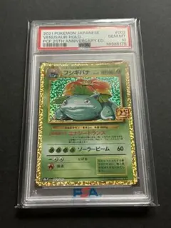 PSA10｝ フシギバナ S8a-P 002/025 プロモ 25th 安値 - メルカリ