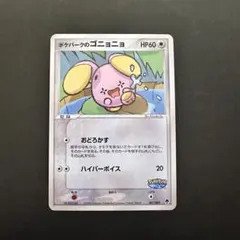 【超希少】ポケパーク限定　限定プロモ　カイオーガ　ゴニョニョ　２枚セット 超希少】ポケパーク限定 限定プロモ カイオーガ ゴニョニョ 2枚