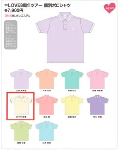 【新品】佐々木舞香 イコールラブ イコラブ 8周年 ツアー グッズ ポロシャツ