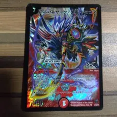 ボルバルザーク・紫電・ドラゴン2008年版① ボルバルザーク紫電ドラゴン 2008年 旧枠 初期カード - メルカリ