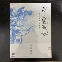 MTJJ 羅小黒戦記 ぼくが選ぶ未来(完全生産限定版) [DVD]