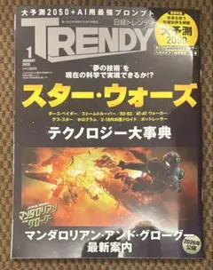 【最新号】日経トレンディ 2026年1月号