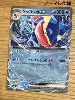 ゲッコウガex (へんげんしゅりけん) ノーマル仕様　スタートデッキ100