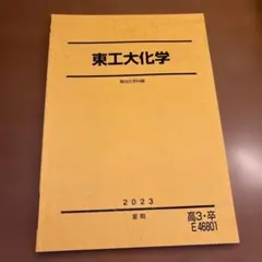 2026年最新】駿台テキストの人気アイテム - メルカリ