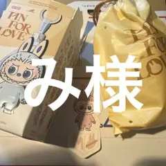 み様用　ミニラブブM