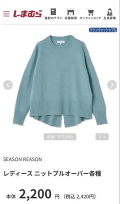 しまむらニット