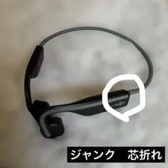 【ジャンク品】AFTERSHOKZ 骨伝導ワイヤレスイヤホン openmove