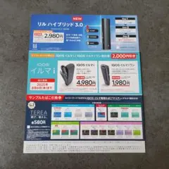 IQOSイルマi リル ハイブリッド3.0割引券　専用たばこ引換券 セコマ限定