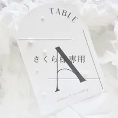 さくら様専用ページ