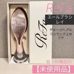 2026年最新】リファ エールブラシ レイの人気アイテム - メルカリ
