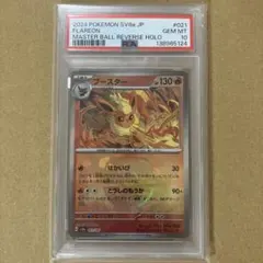 PSA10 ブースター マスターボールミラー 021/187 - メルカリ