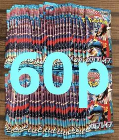 ポケモンカード メガブレイブ さーち済み 60パック - メルカリ