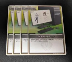 ホロカ　ふつうのパソコン他　まとめ売り ふつうのパソコン ホロカ - メルカリ