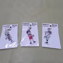 ハイキュー!! アクリルチャーム 3個セット