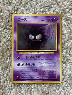 【極美品】旧裏 ゴース ● 第1弾拡張パック