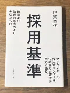 S 採用基準 : 地頭より論理的思考力より大切なもの