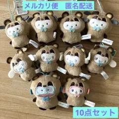 サンリオキャラクターズ どうぶつ着ぐるみマスコット たぬき編 10点セット