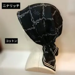 さっとかぶれるケア帽子　バンダナスカーフキャップ　医療用帽子　ニナリッチコットン