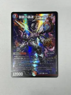 ブラックゾーン