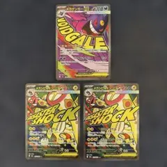 【高騰中】MEGAドリームex メガゲンガーex メガシビルドンex MA