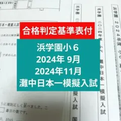 2026年最新】浜学園の人気アイテム - メルカリ