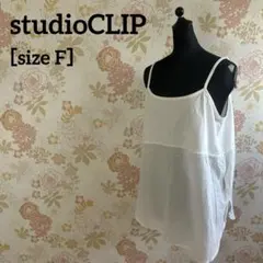 studio CLIP 布帛 レイヤード キャミソール Fのサムネイル
