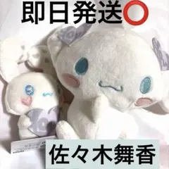 シナモン イコラブ 振り向きぬいぐるみ ハートマスコット 佐々木舞香