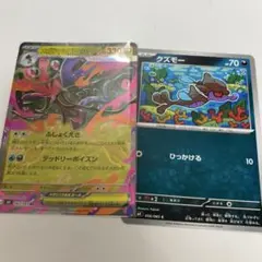 ポケモンカード　ニンジャスピナー　メガドラミドロex クズモー　進化ライン