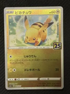 2026年最新】ピカチュウ 25th ゴールデンの人気アイテム - メルカリ