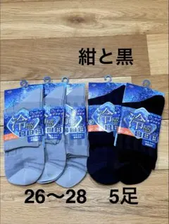 オカモト　プラチナクール　冷感　消臭　ソックス　靴下　26～28㎝ショート丈のサムネイル