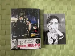新品未読 カラオケ行こ! 和山やま 帯付き 特典付き おまけクリアブック