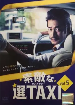 2026年最新】素敵な選TAXIの人気アイテム - メルカリ