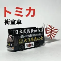 2026年最新】街宣車トミカの人気アイテム - メルカリ