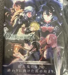 OVER REQUIEMZ 公式ビジュアルファンブック ファンブック オバレク