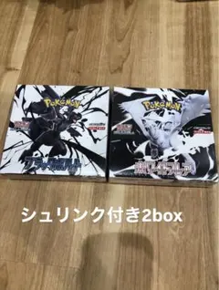 【シュリンク付】ブラックボルト、ホワイトフレア計2BOX