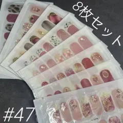 47 ジェルネイルシール　８枚セット　ハンド用　ネイルシール