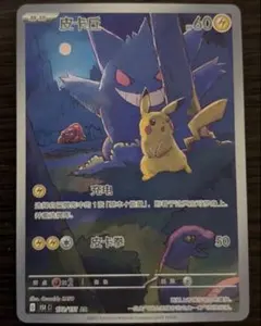 ポケモンカード 皮卡丘151中国版 ゲンガー 172/151 - メルカリ